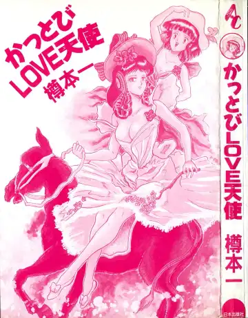 [Tarumoto Hajime] Kattobi Love Angel Fhentai - Page 3