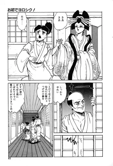 [Tarumoto Hajime] Kattobi Love Angel Fhentai - Page 83