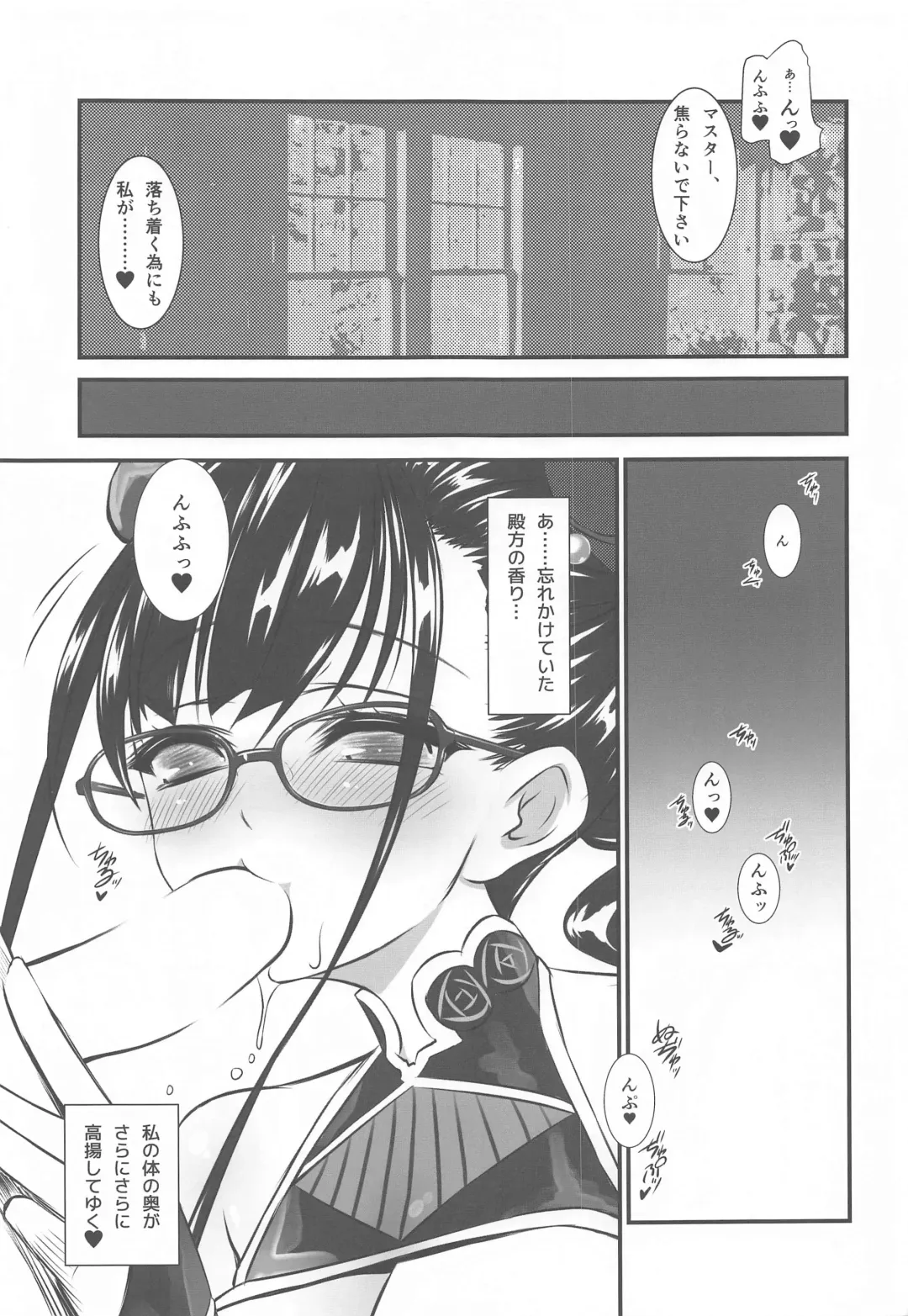 [Inoue Tommy] Umanori Rider Mizugi Murasaki Shikibu-san - Chaldea Summer Camp Fhentai - Page 6