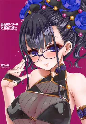 [Inoue Tommy] Umanori Rider Mizugi Murasaki Shikibu-san - Chaldea Summer Camp Fhentai - Page 18