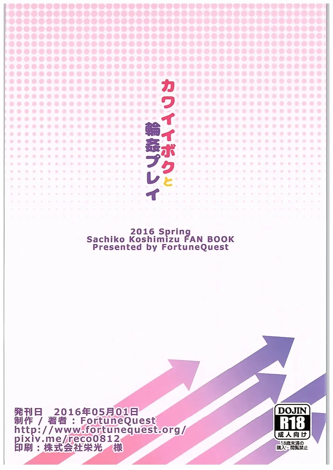 [Reco] Kawaii Boku to Rinkan Play | Gangbang Play With my Cute Self Fhentai - Page 22