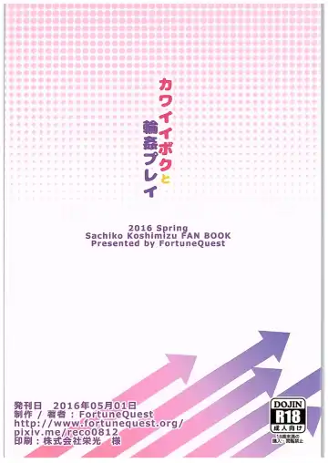 [Reco] Kawaii Boku to Rinkan Play | Gangbang Play With my Cute Self Fhentai - Page 22