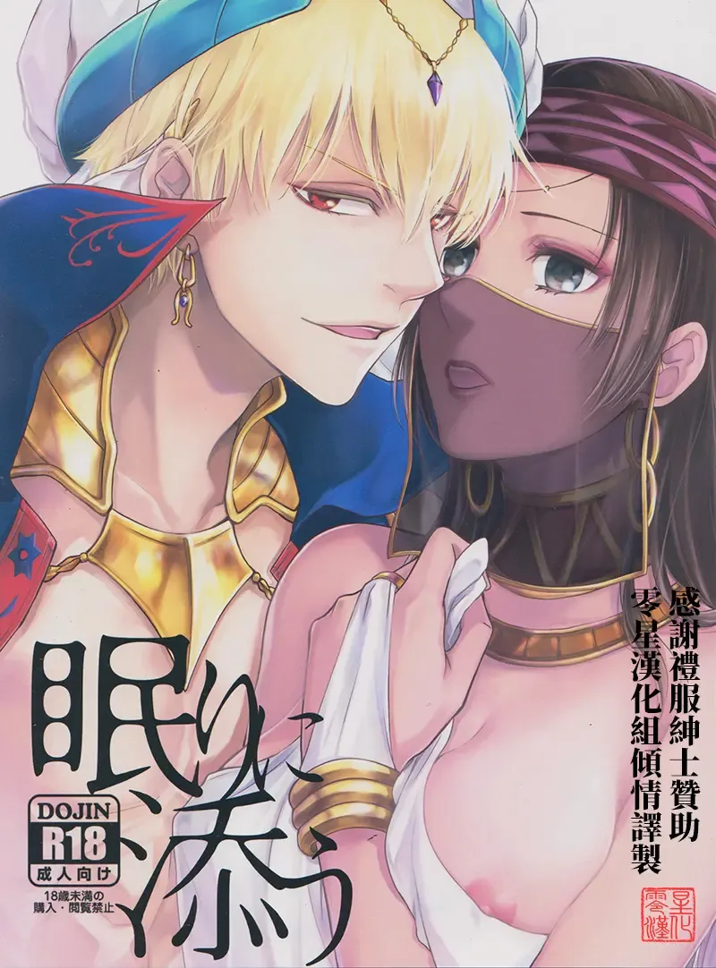 [Mamiya] Nemuri ni Sou Fhentai - Page 1