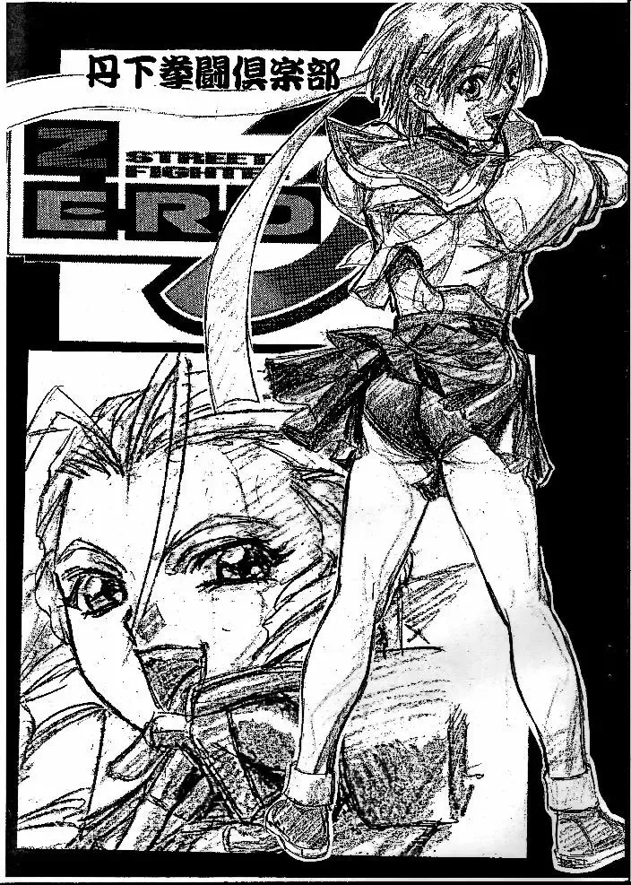 [Yokota Mamoru] Street Fighter ZERO 3 Fhentai - Page 1