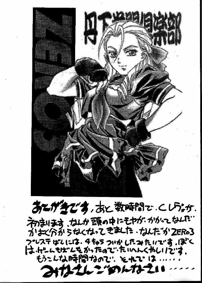 [Yokota Mamoru] Street Fighter ZERO 3 Fhentai - Page 9