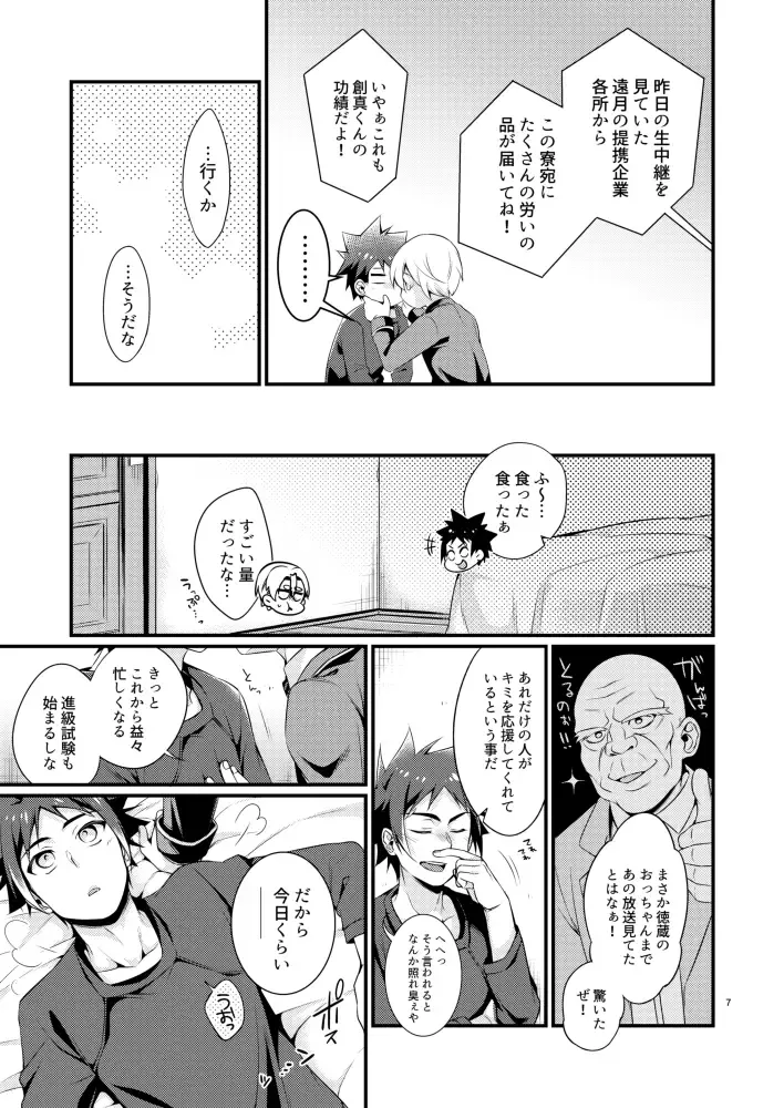 [Matsunaga Hijiri] Gaman to Iu Na no Choumiryou Fhentai - Page 5