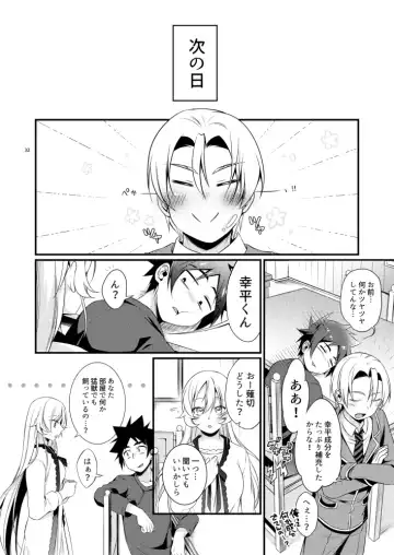 [Matsunaga Hijiri] Gaman to Iu Na no Choumiryou Fhentai - Page 30