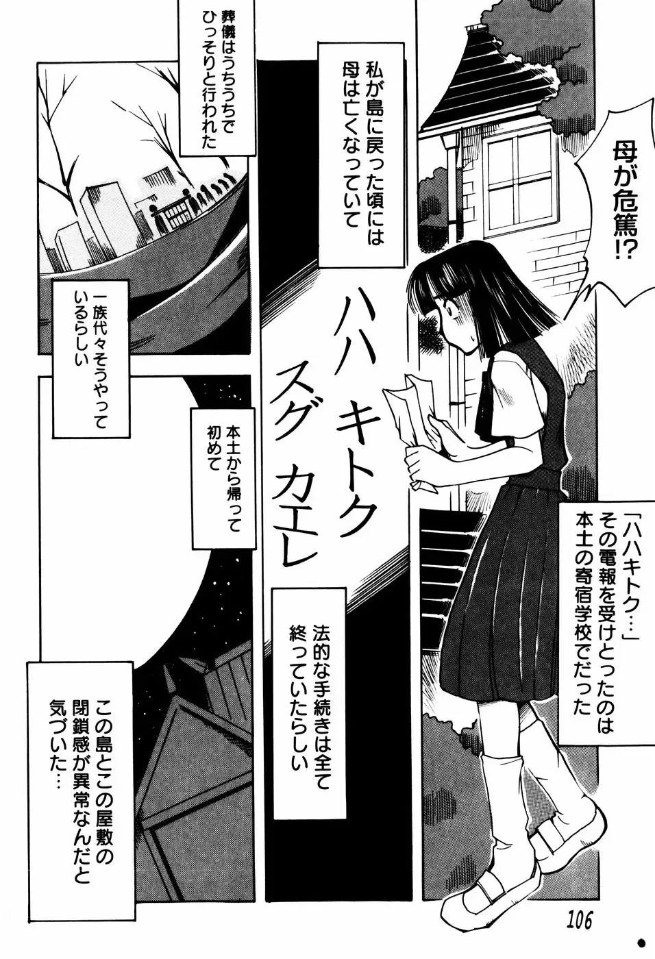 [Kei Enji - Ono Kenuji] Ero-Gappa Fhentai - Page 109