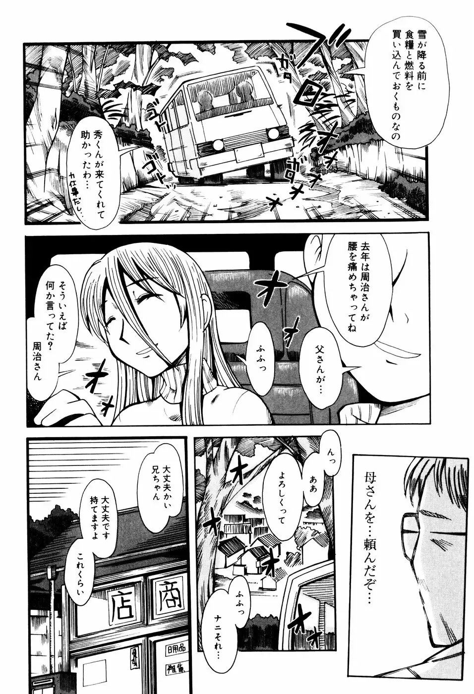 [Kei Enji - Ono Kenuji] Ero-Gappa Fhentai - Page 139