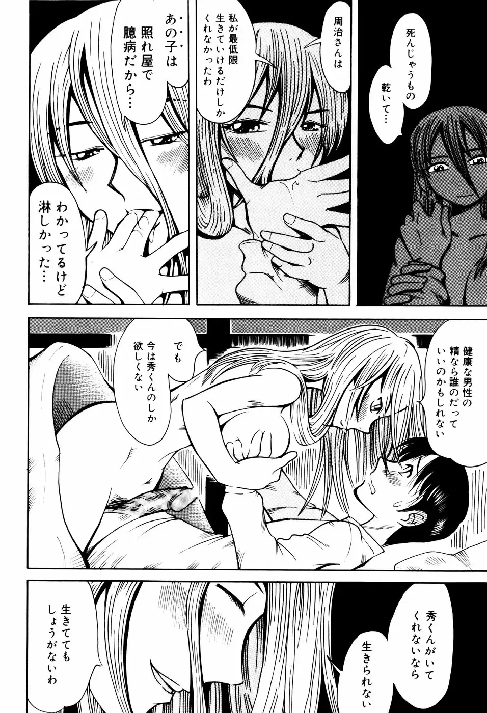 [Kei Enji - Ono Kenuji] Ero-Gappa Fhentai - Page 145