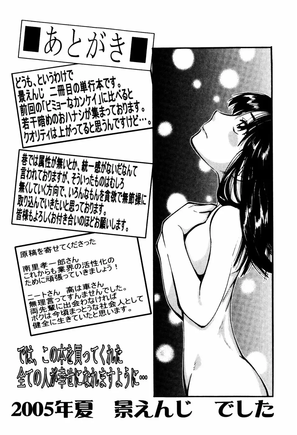 [Kei Enji - Ono Kenuji] Ero-Gappa Fhentai - Page 171