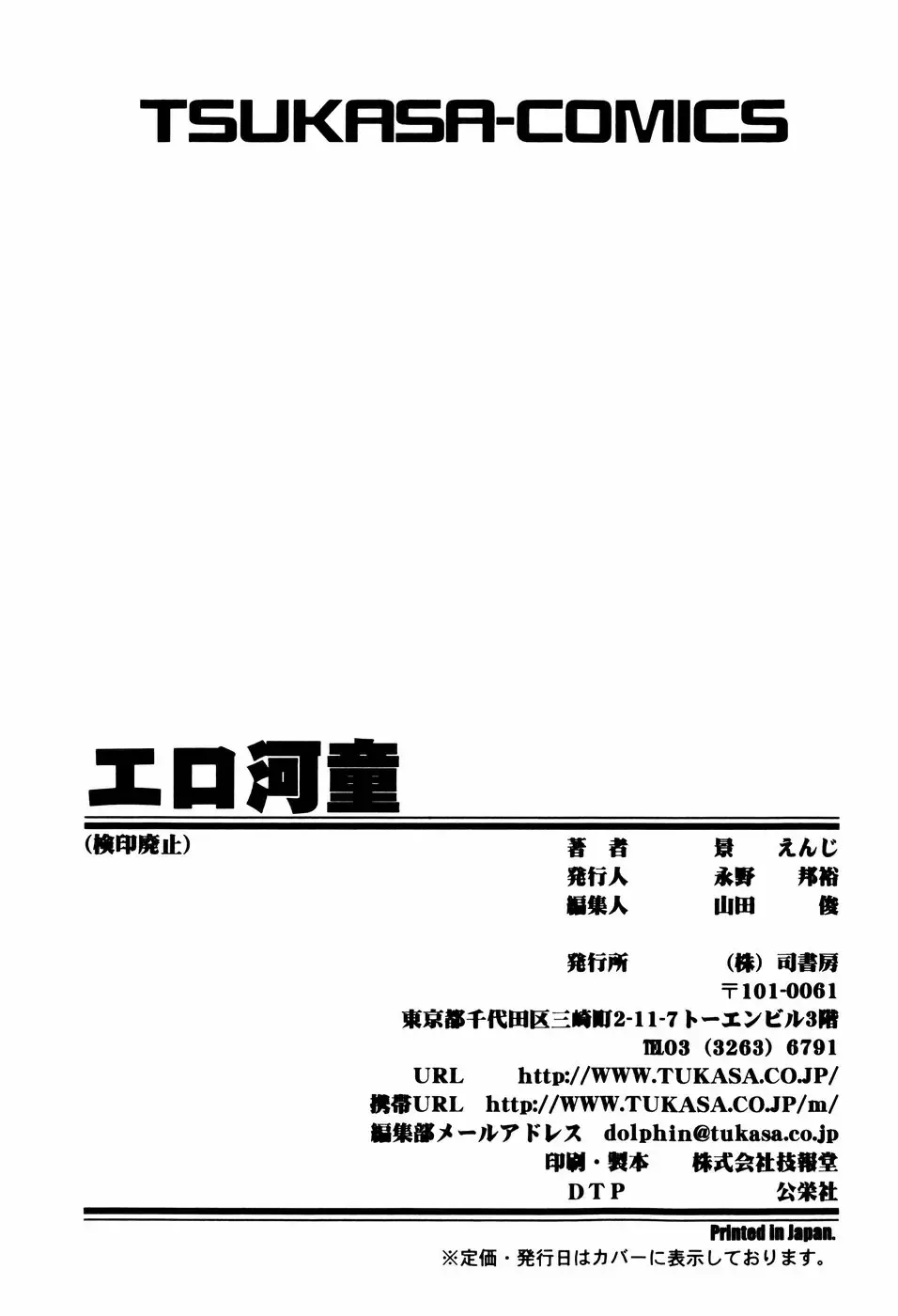 [Kei Enji - Ono Kenuji] Ero-Gappa Fhentai - Page 172