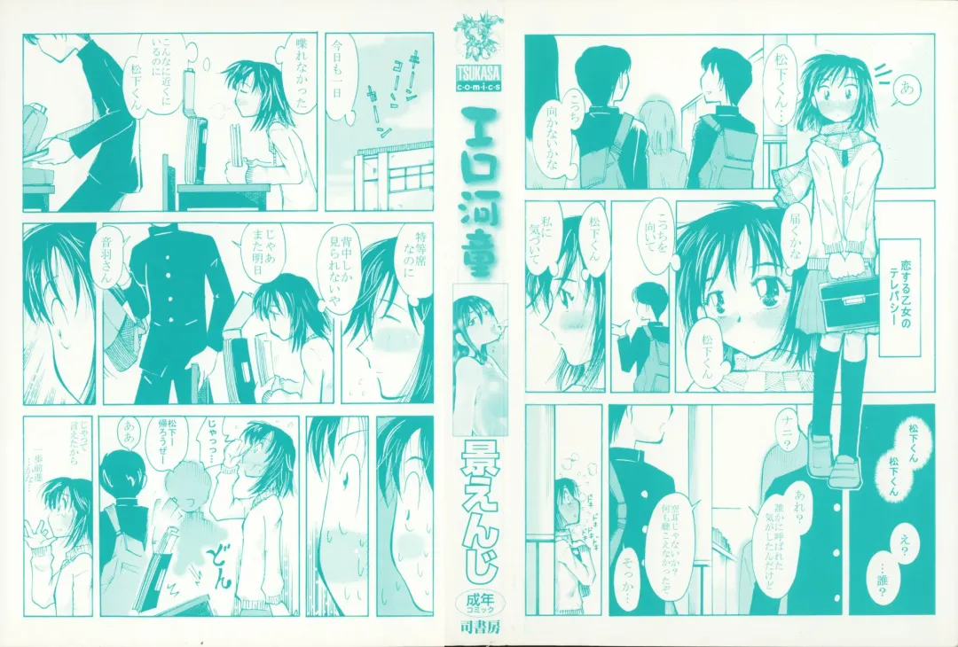 [Kei Enji - Ono Kenuji] Ero-Gappa Fhentai - Page 3