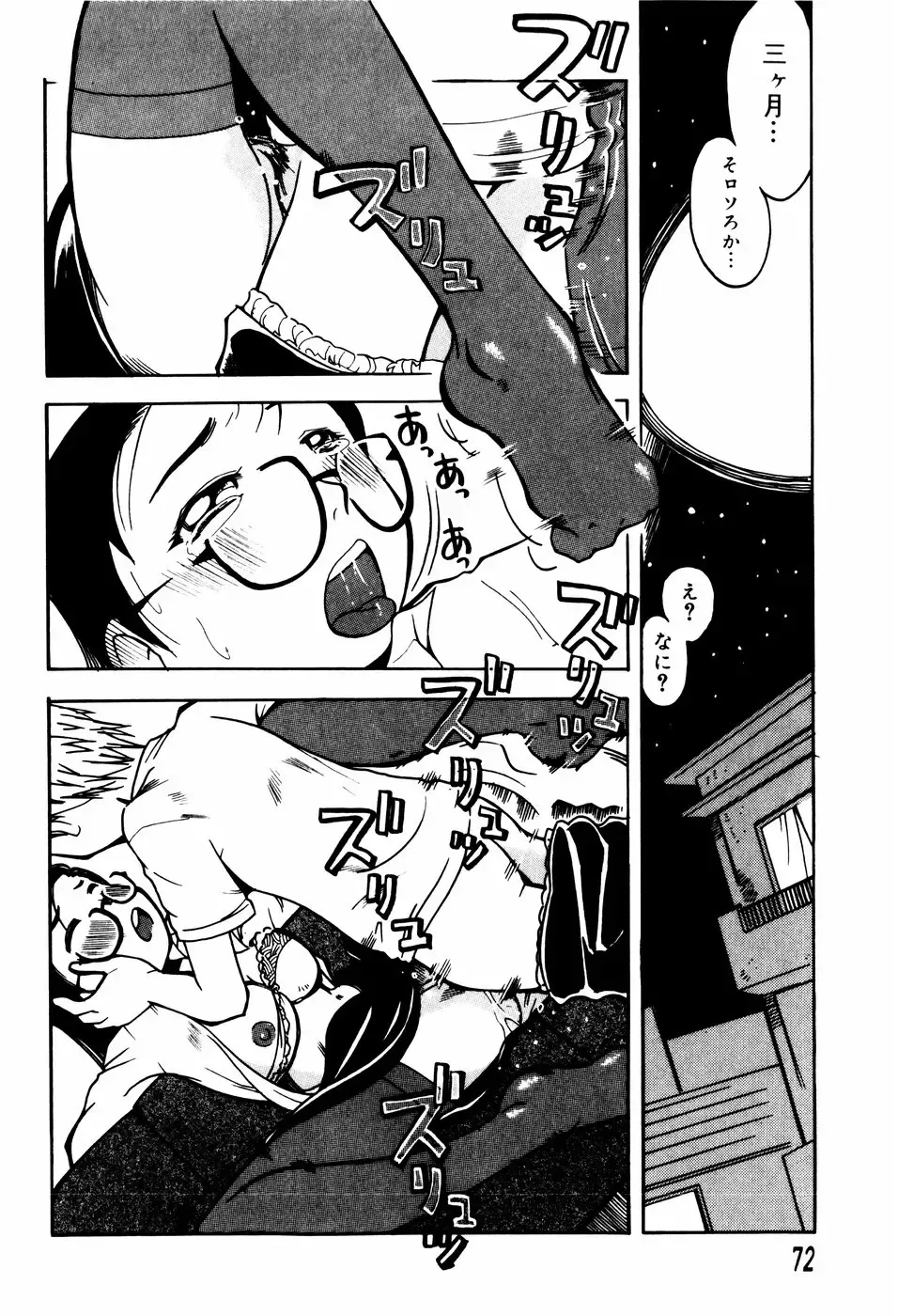 [Kei Enji - Ono Kenuji] Ero-Gappa Fhentai - Page 75