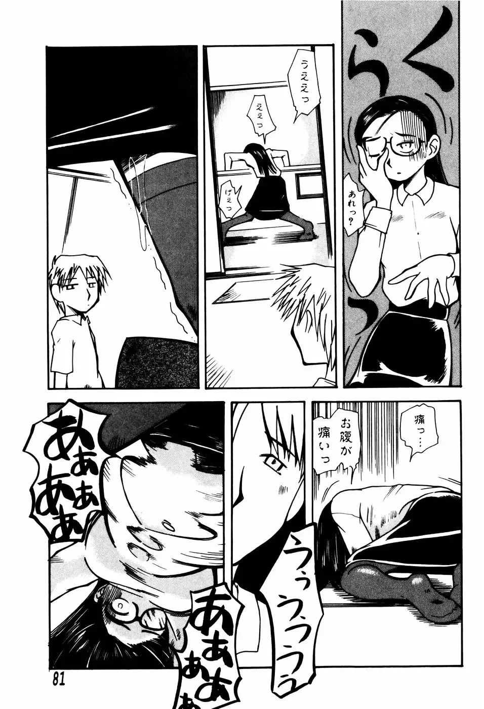 [Kei Enji - Ono Kenuji] Ero-Gappa Fhentai - Page 84