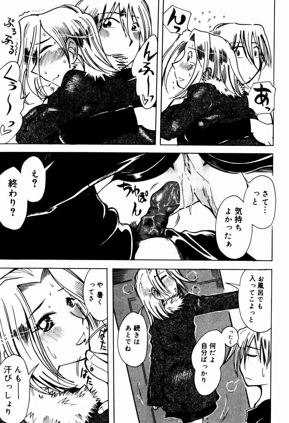 [Kei Enji - Ono Kenuji] Ero-Gappa Fhentai - Page 92