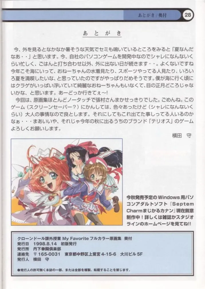 [Yokota Mamoru] Clone Doll Kagai Jugyou / My Favorite Full Colour Gengashuu Fhentai - Page 29