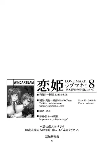 [Windart] Koi Hime Love Maki!! 8 -Nishikino-ke no Jijou Nitsuite-  | Koi Hime Love Maki!! 8: The State of the Nishikino Family Fhentai - Page 44