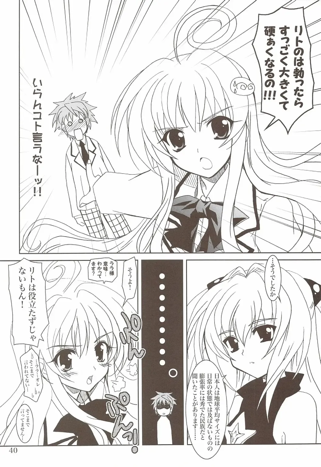 [Kanna] Lovetoru 4+5 Fhentai - Page 38