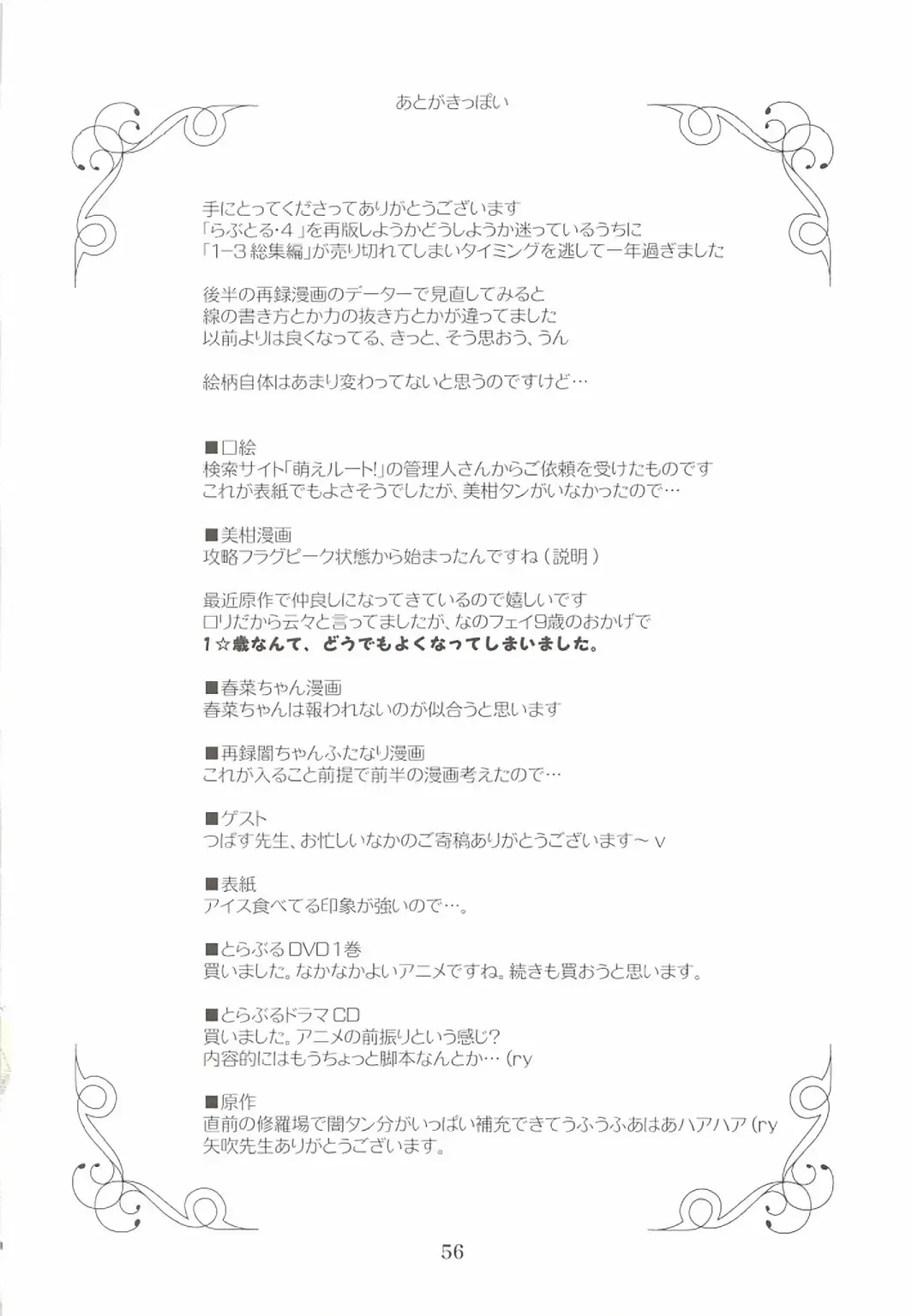 [Kanna] Lovetoru 4+5 Fhentai - Page 54