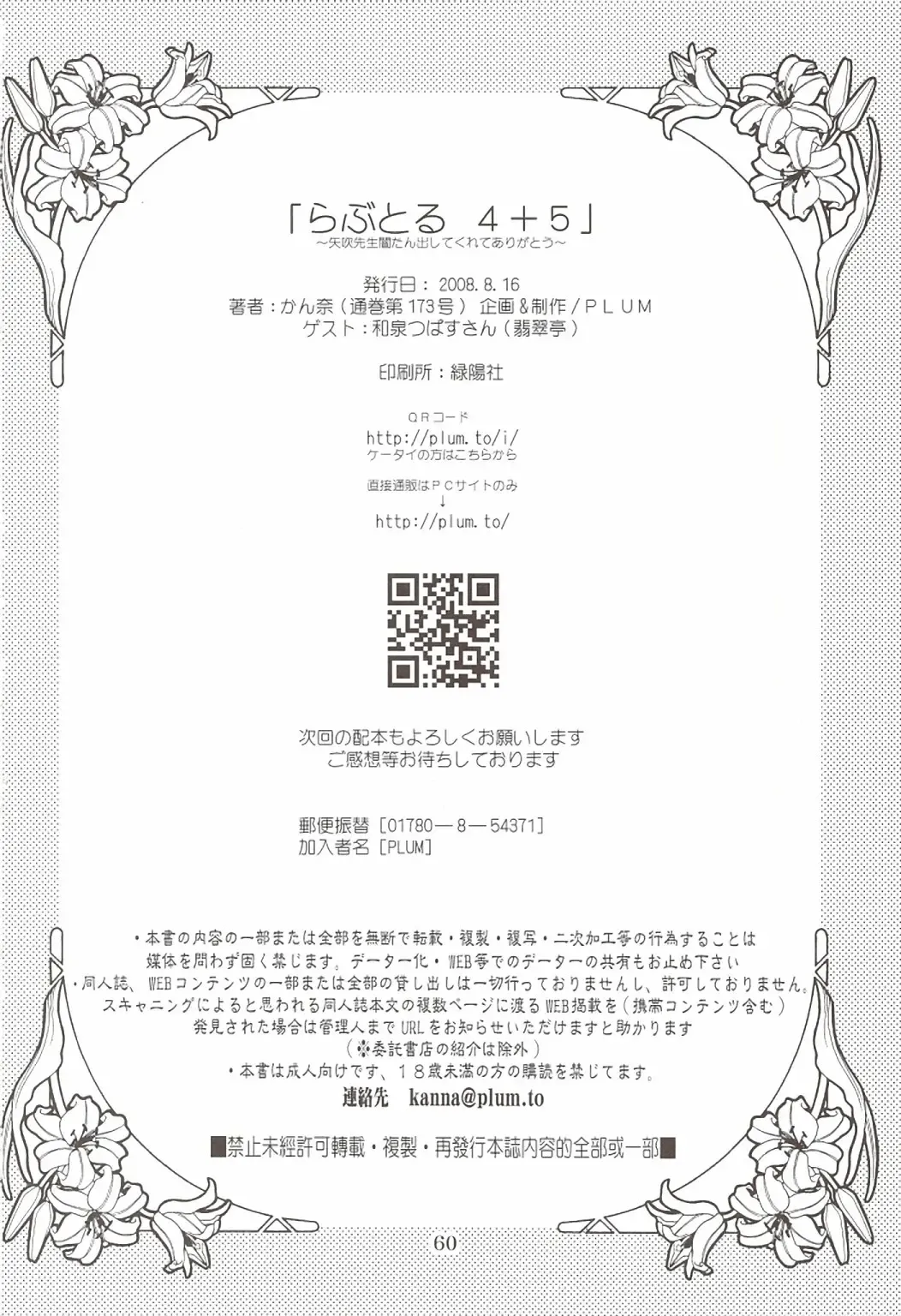 [Kanna] Lovetoru 4+5 Fhentai - Page 58