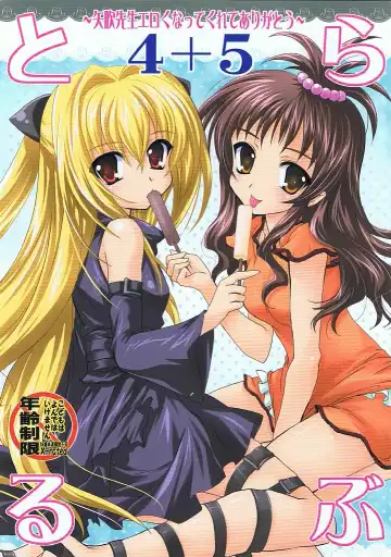 Read [Kanna] Lovetoru 4+5 - Fhentai