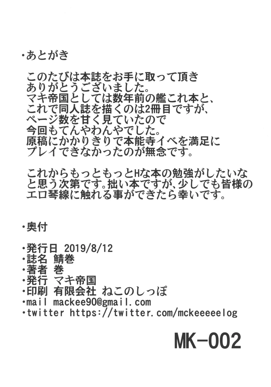 [Maki] Sabamaki Fhentai - Page 29