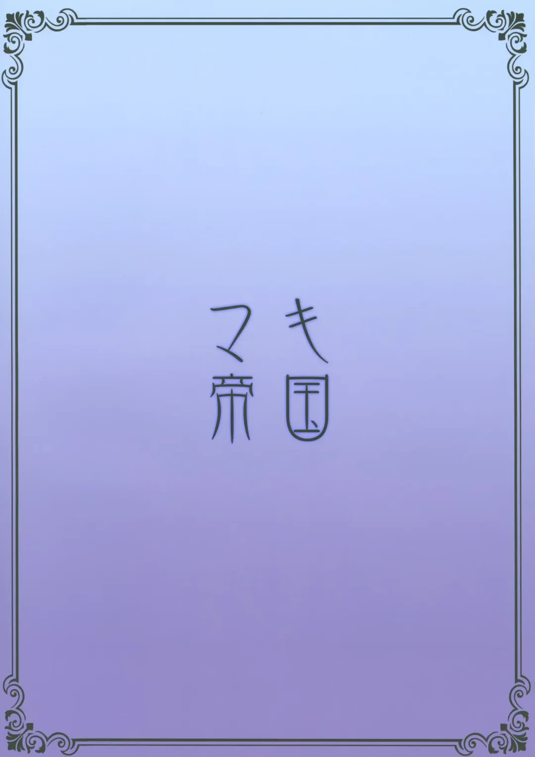 [Maki] Sabamaki Fhentai - Page 30