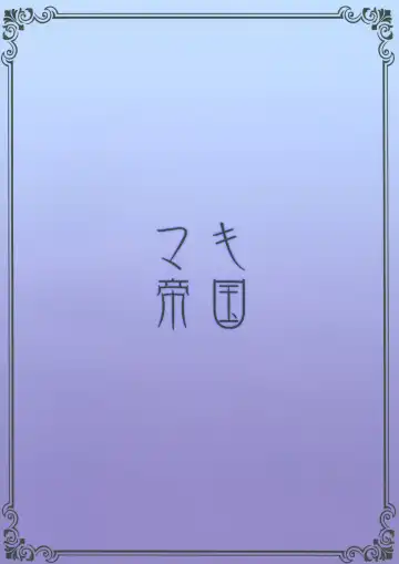 [Maki] Sabamaki Fhentai - Page 30