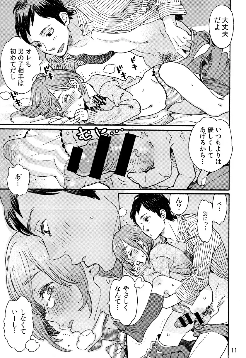 [Uehasu] Danshi Chuugakusei demo Onnanoko Mitai ni Saretai Fhentai - Page 10