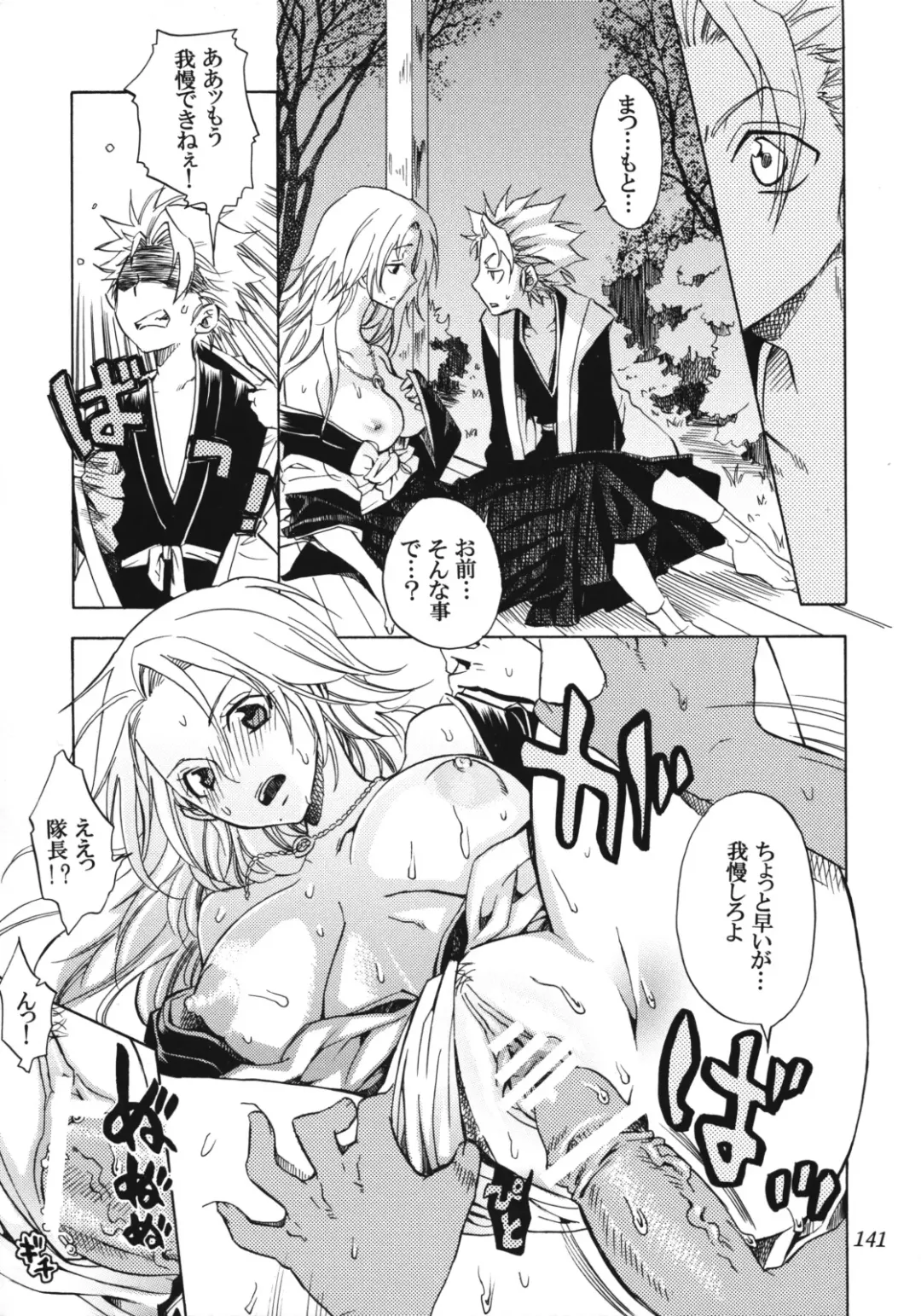 [Yu-ri] Rangiku Soushuuhen Fhentai - Page 140