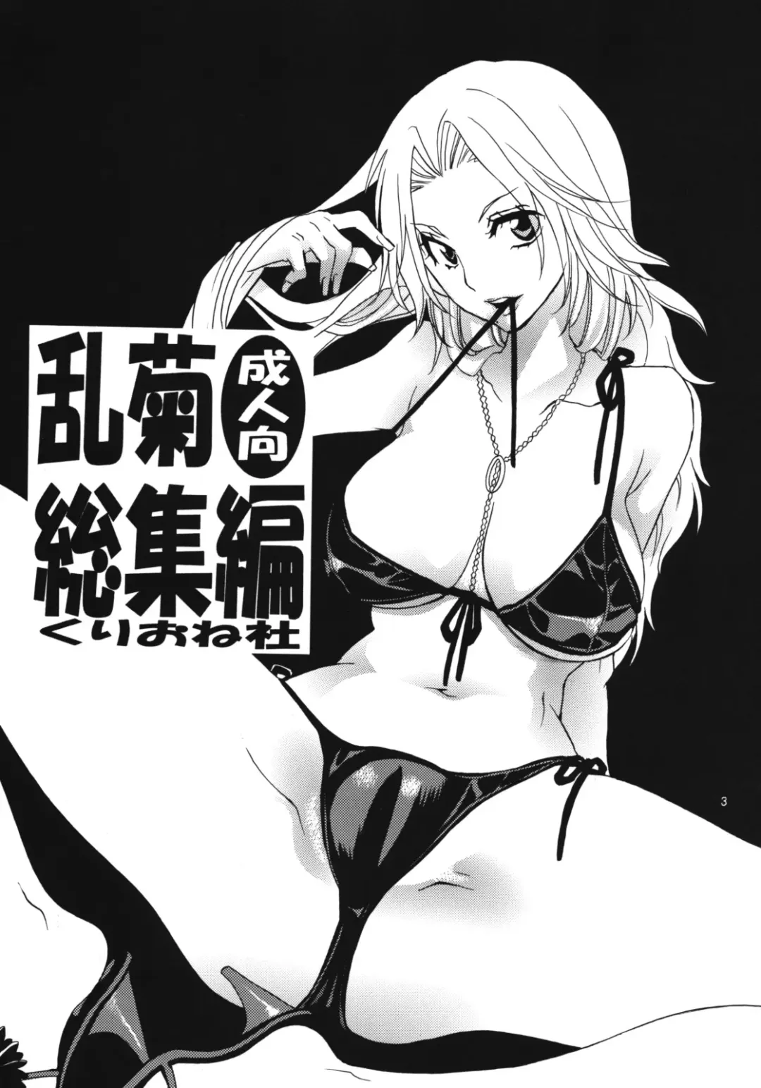 [Yu-ri] Rangiku Soushuuhen Fhentai - Page 2
