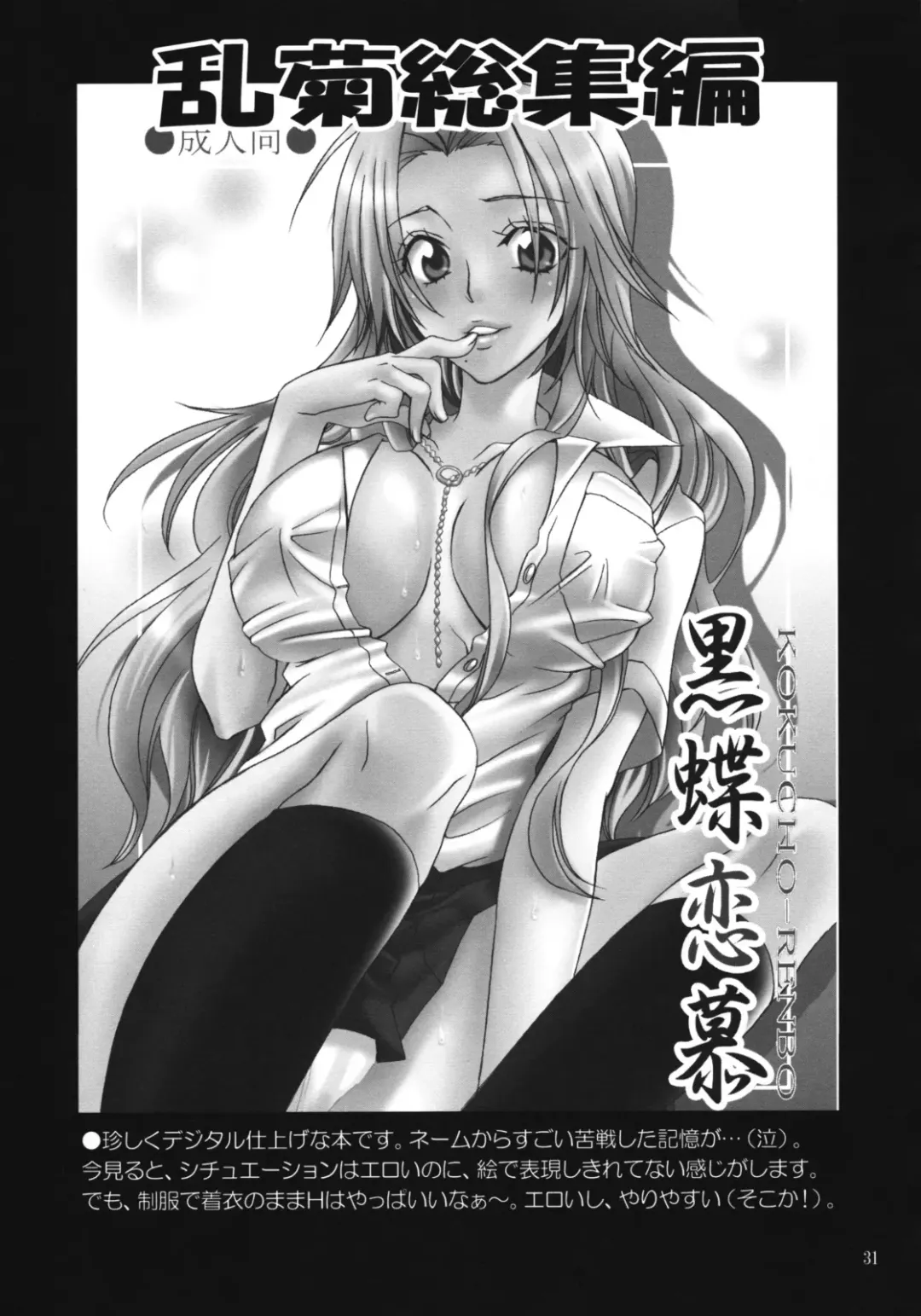 [Yu-ri] Rangiku Soushuuhen Fhentai - Page 30