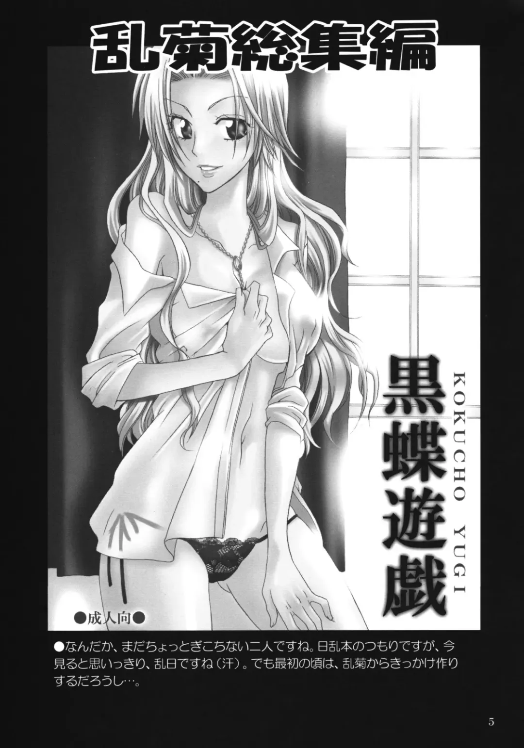 [Yu-ri] Rangiku Soushuuhen Fhentai - Page 4