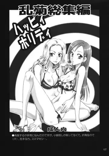 [Yu-ri] Rangiku Soushuuhen Fhentai - Page 126