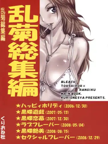 [Yu-ri] Rangiku Soushuuhen Fhentai - Page 146