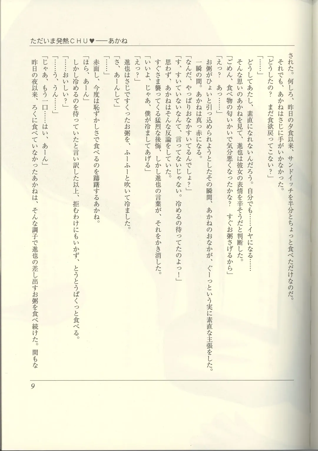 Futari no Aniyome AFTER STORY BOOK Fhentai - Page 11