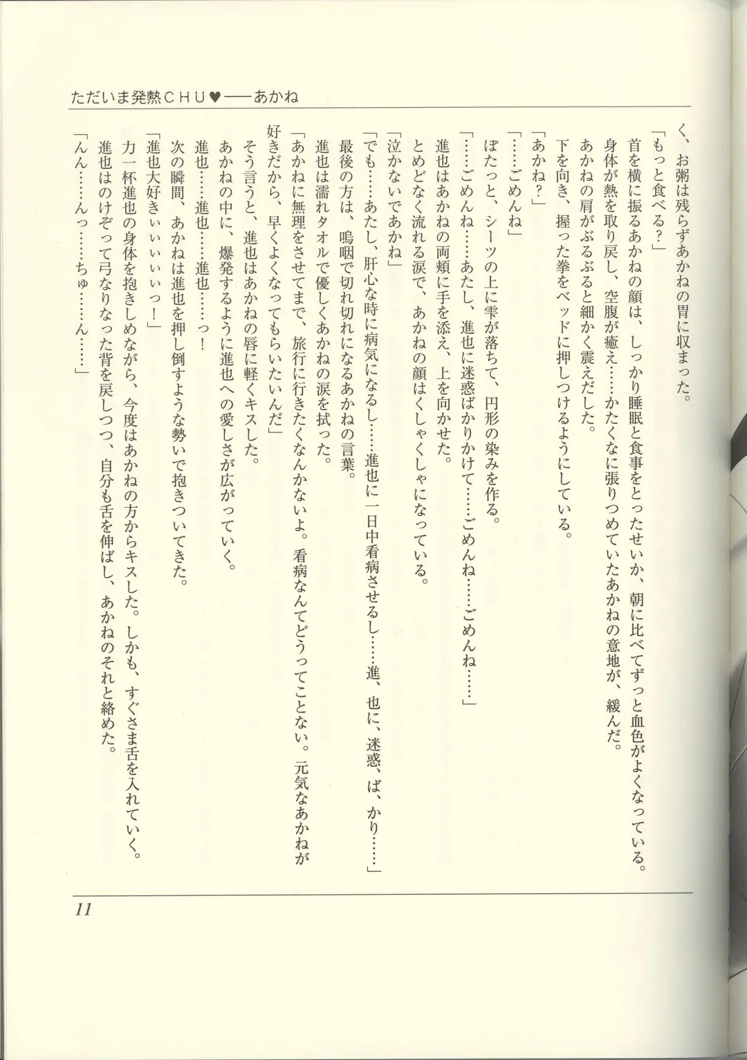 Futari no Aniyome AFTER STORY BOOK Fhentai - Page 13