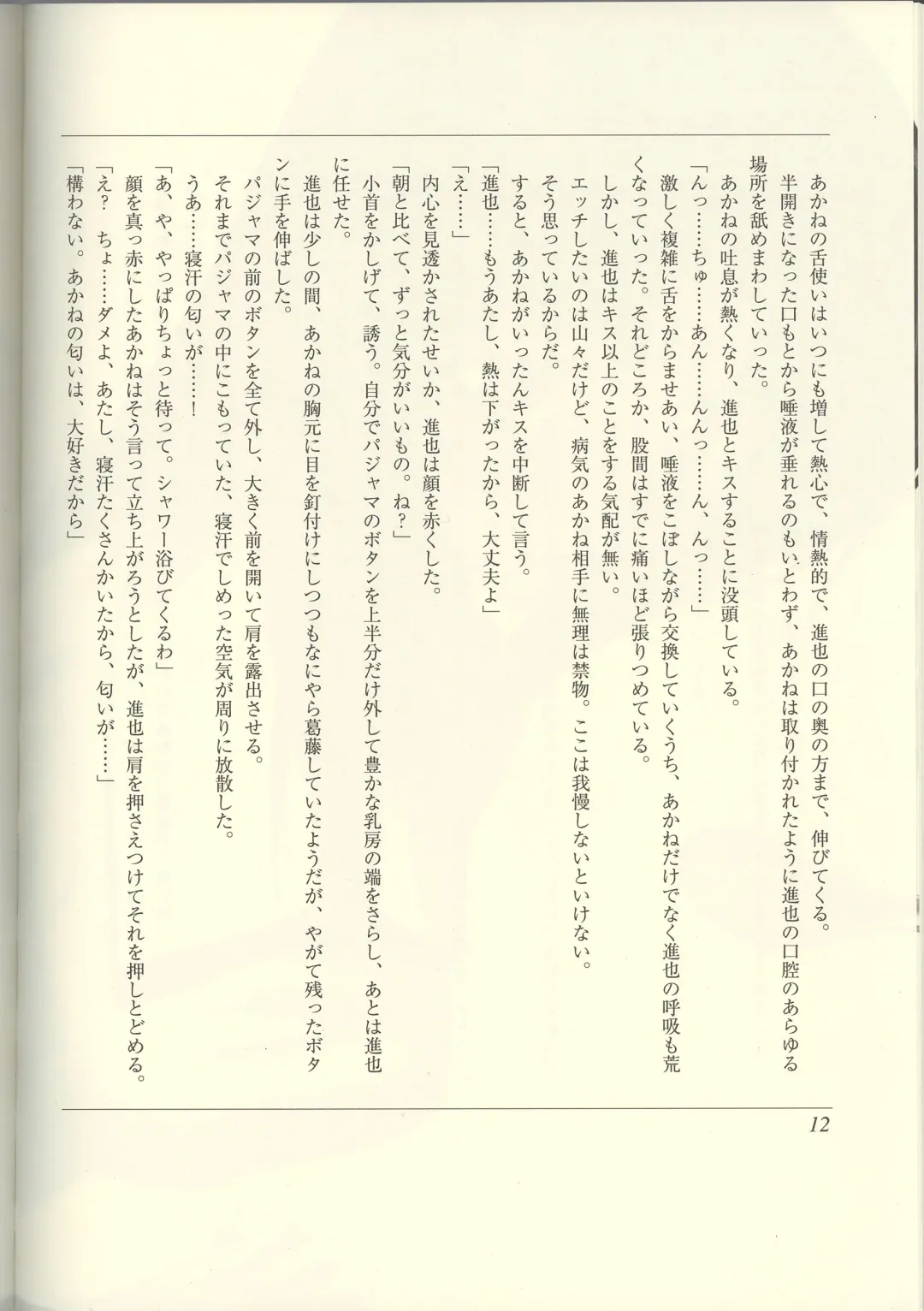 Futari no Aniyome AFTER STORY BOOK Fhentai - Page 14