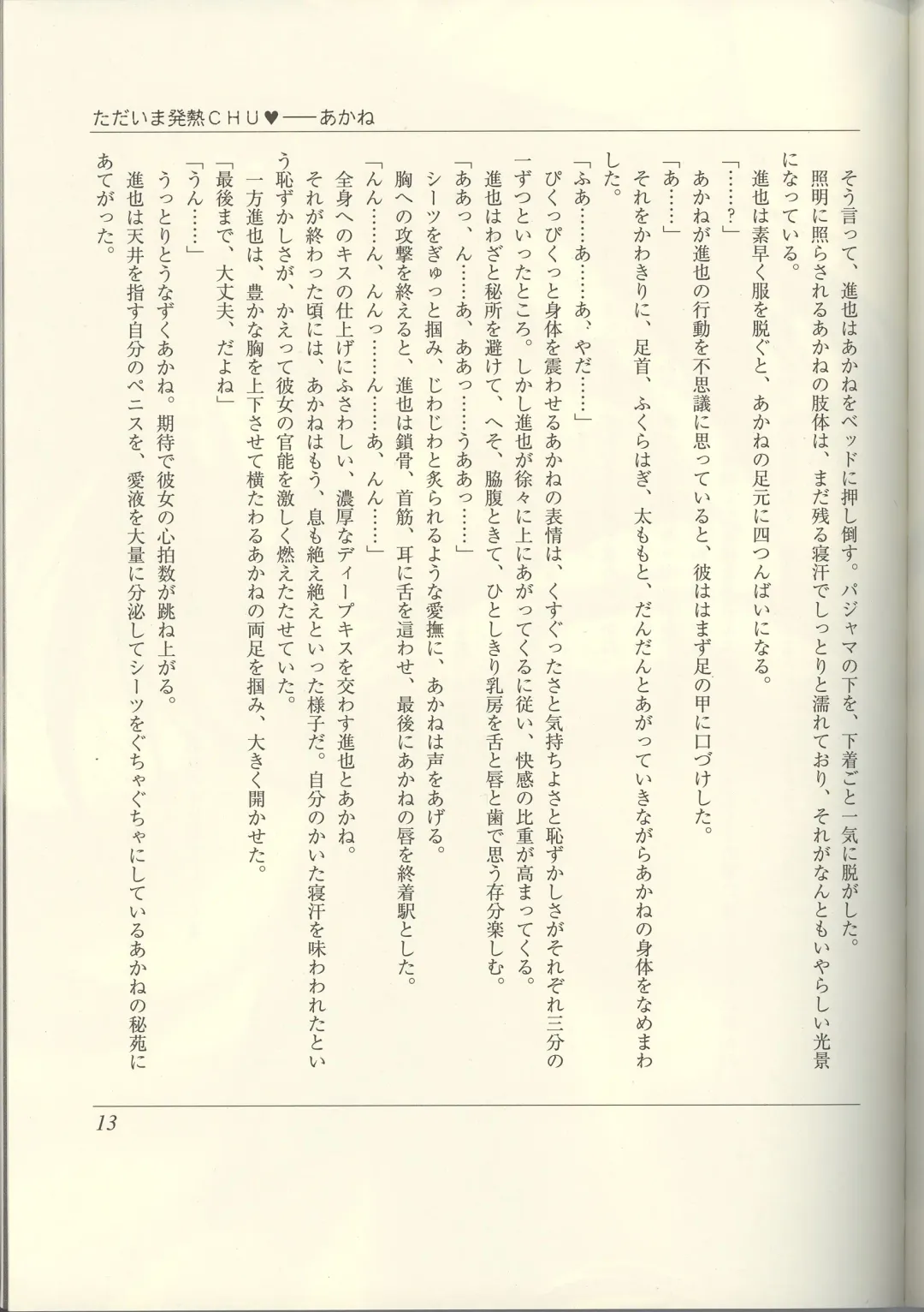 Futari no Aniyome AFTER STORY BOOK Fhentai - Page 15