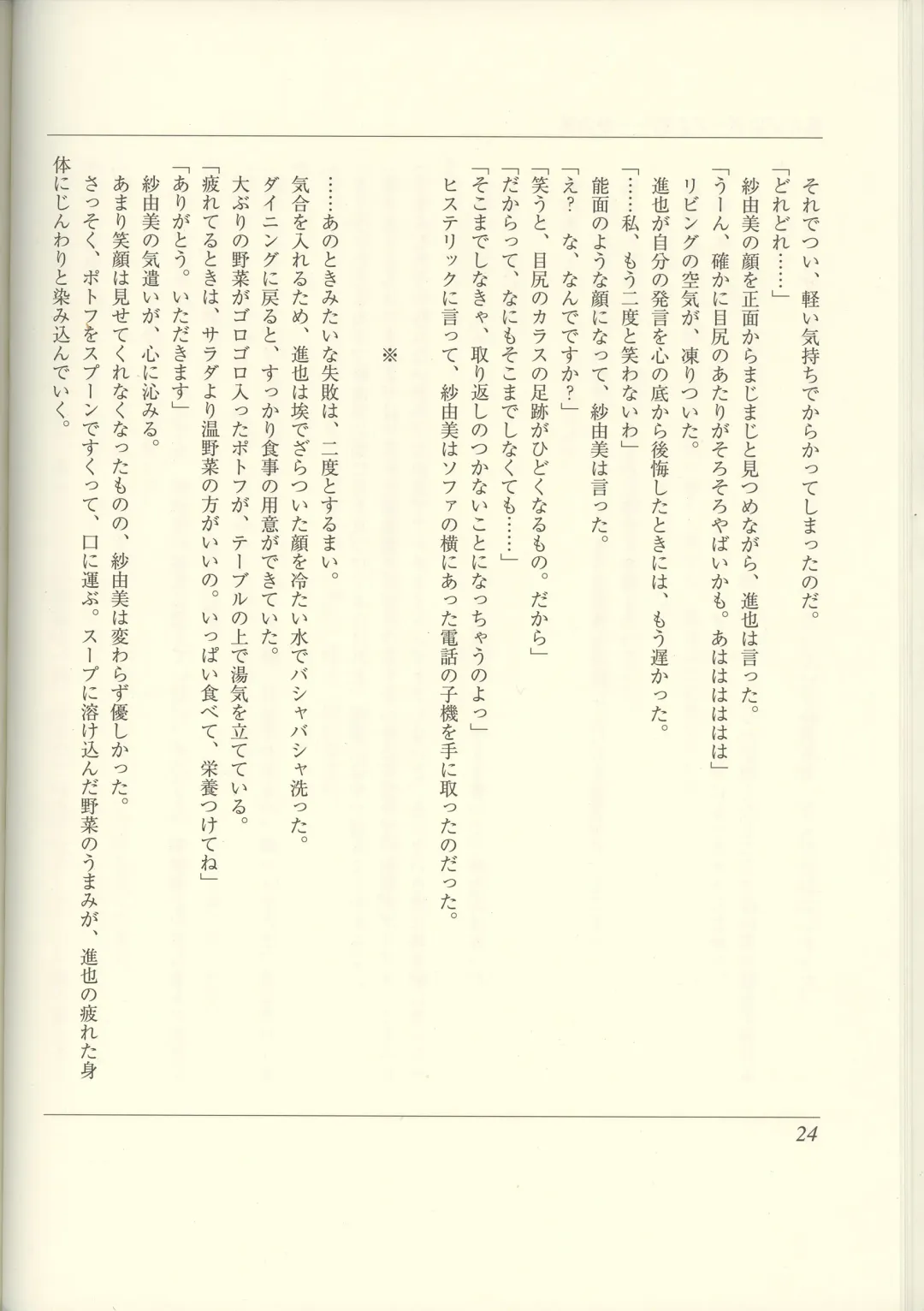 Futari no Aniyome AFTER STORY BOOK Fhentai - Page 26