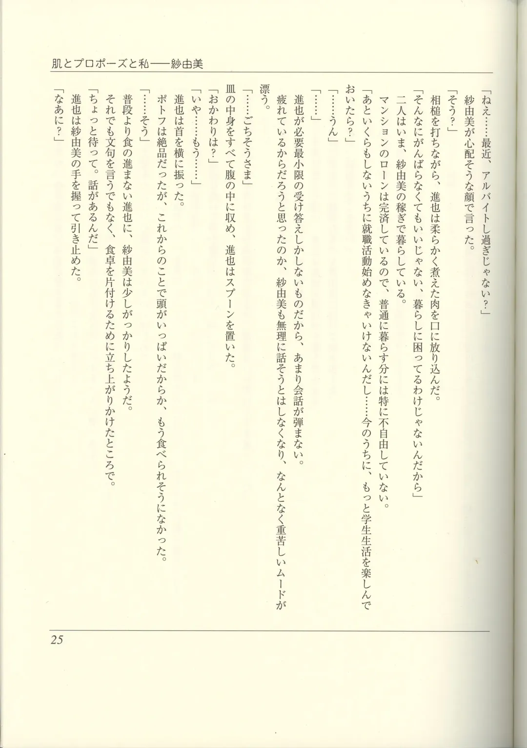 Futari no Aniyome AFTER STORY BOOK Fhentai - Page 27