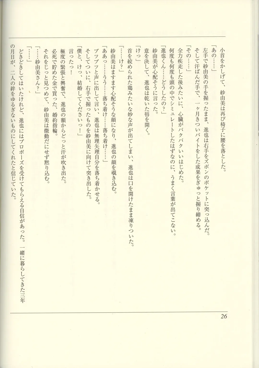 Futari no Aniyome AFTER STORY BOOK Fhentai - Page 28