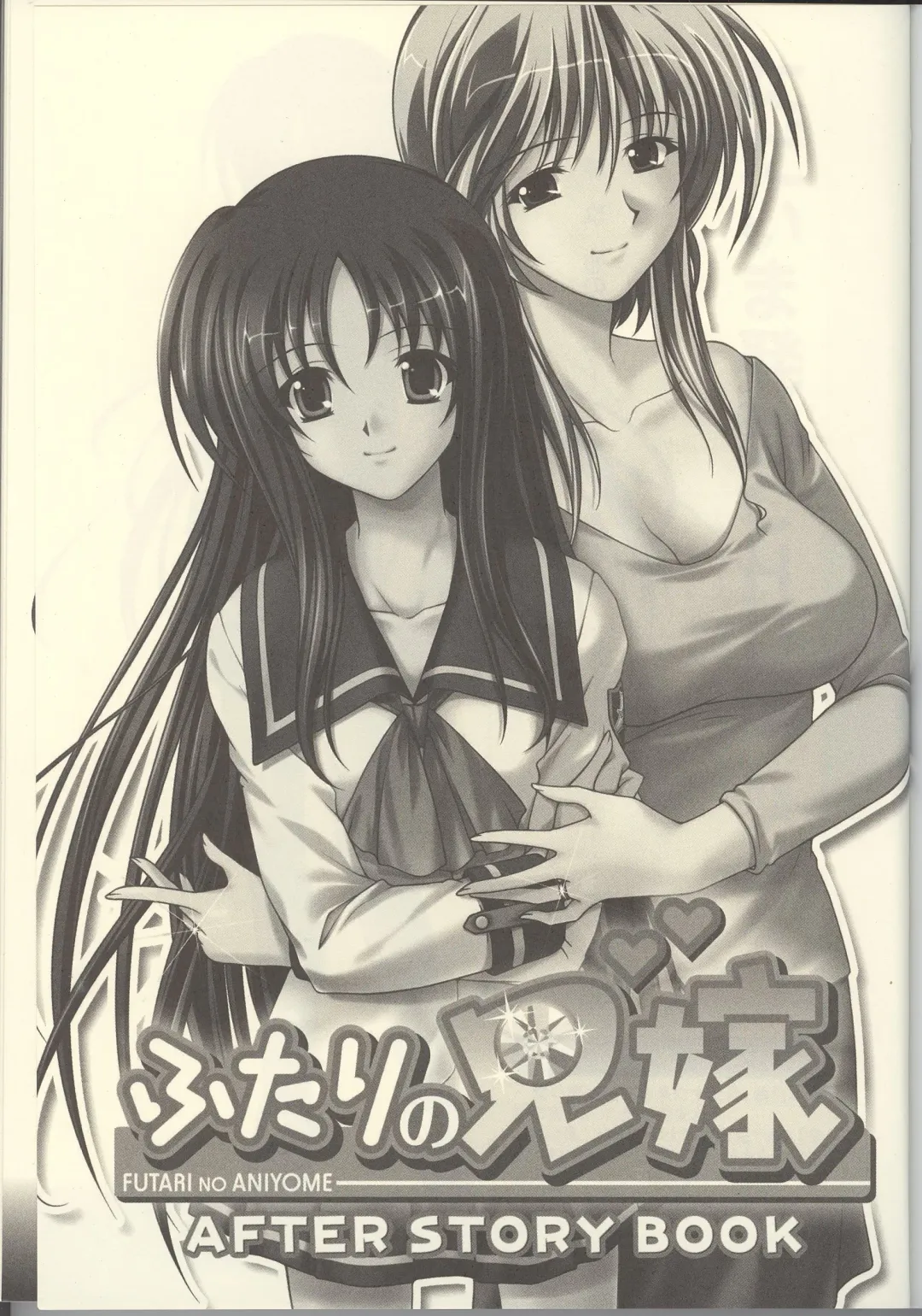Futari no Aniyome AFTER STORY BOOK Fhentai - Page 3