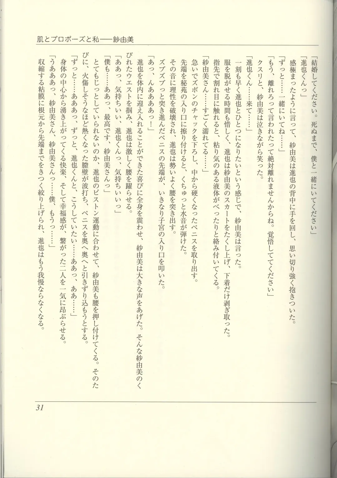 Futari no Aniyome AFTER STORY BOOK Fhentai - Page 33