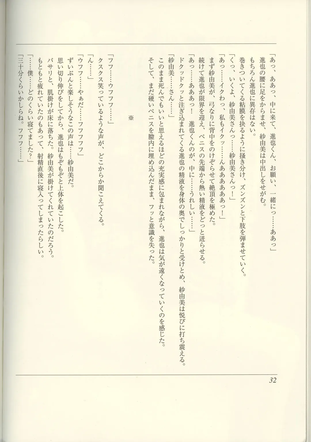 Futari no Aniyome AFTER STORY BOOK Fhentai - Page 34