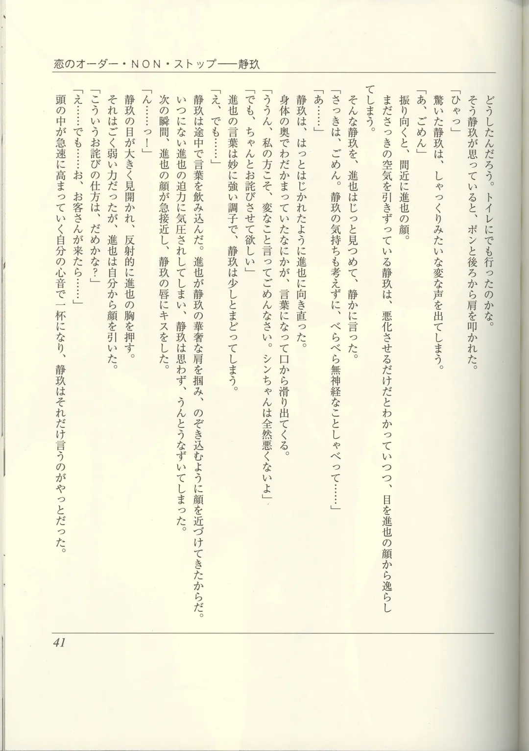 Futari no Aniyome AFTER STORY BOOK Fhentai - Page 43