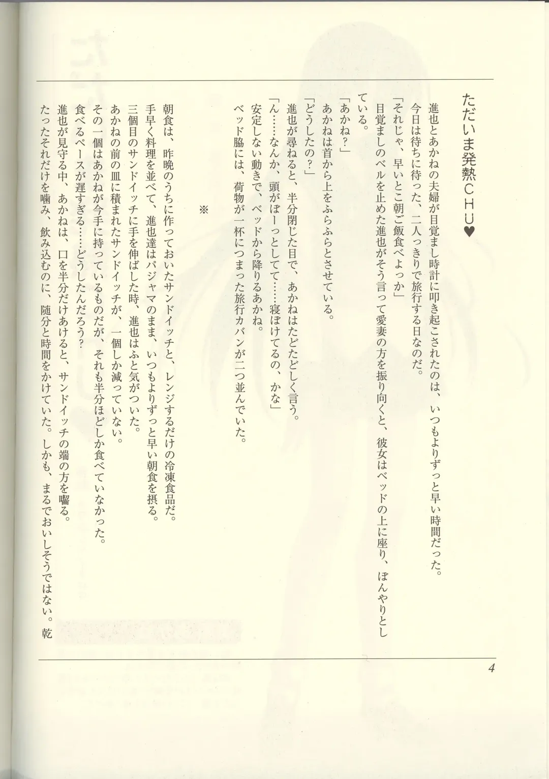 Futari no Aniyome AFTER STORY BOOK Fhentai - Page 6