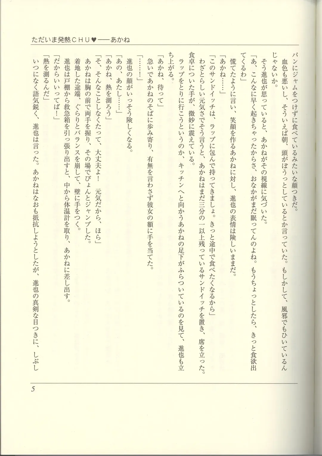 Futari no Aniyome AFTER STORY BOOK Fhentai - Page 7