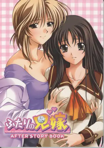 Read Futari no Aniyome AFTER STORY BOOK - Fhentai